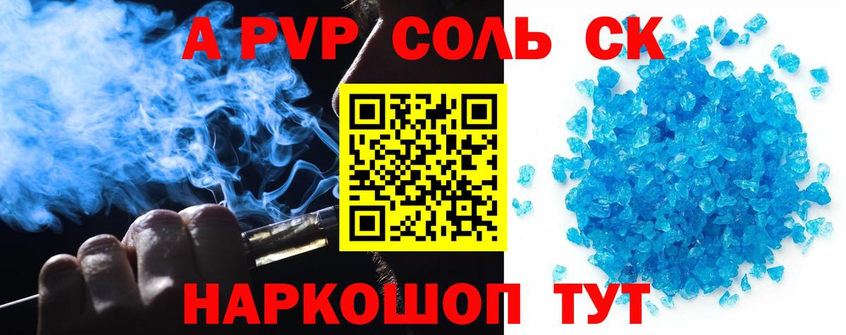 Каменск-Шахтинский  Alpha PVP СК  А ПВП  APVP СК  Вход с VPN 