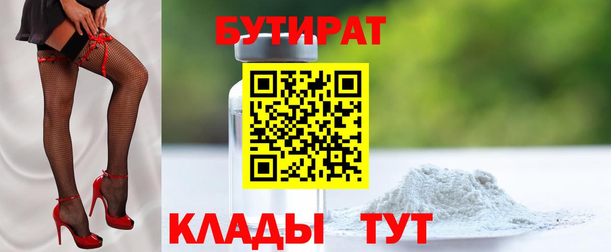 Бутират бутик Каменск-Шахтинский