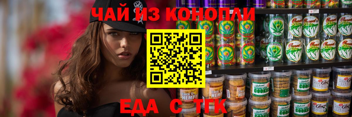 Печенье с ТГК марихуана  Вход с VPN  Каменск-Шахтинский 