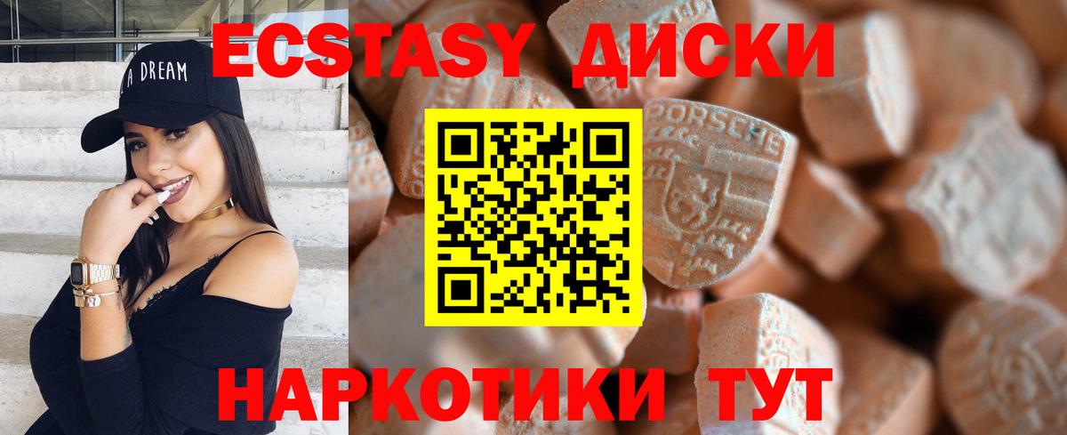 ЭКСТАЗИ круглые Каменск-Шахтинский