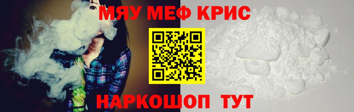 МЕФ кристаллы Каменск-Шахтинский
